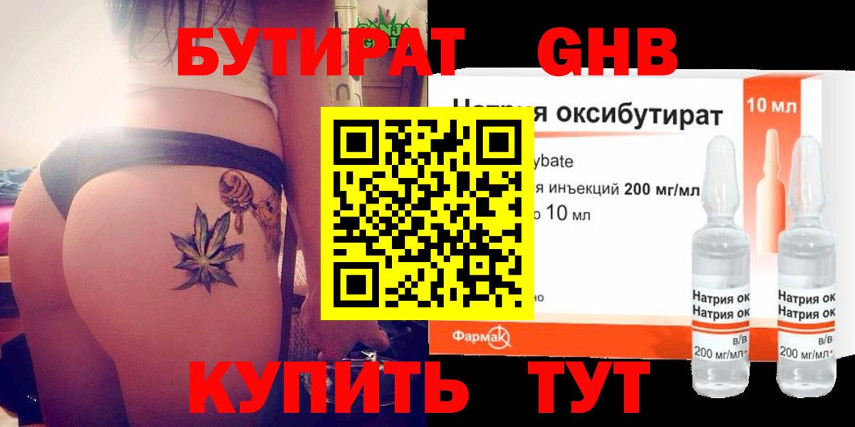 БУТИРАТ BDO  Вход с VPN  Елабуга 