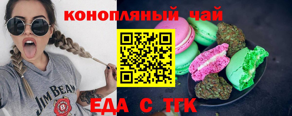 Печенье с ТГК конопля  Вход с VPN  Елабуга 