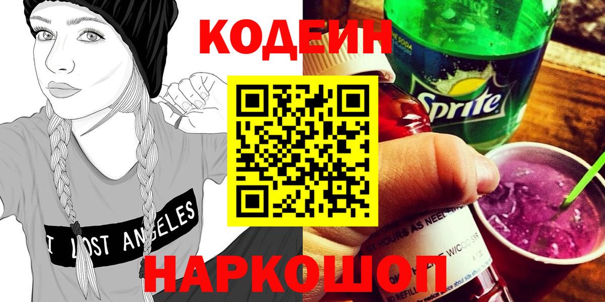 Кодеиновый сироп Lean Purple Drank Елабуга