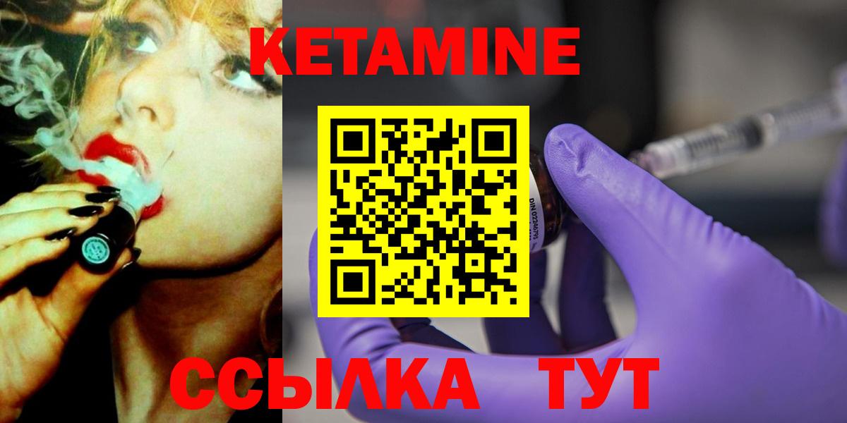 КЕТАМИН ketamine  Вход с VPN  Елабуга 