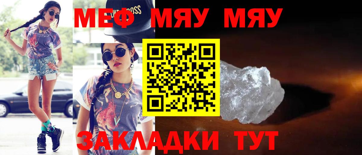 МЕФ  МЯУ-МЯУ кристаллы  МЕФ  Вход с VPN  Елабуга  МЕФ VHQ 