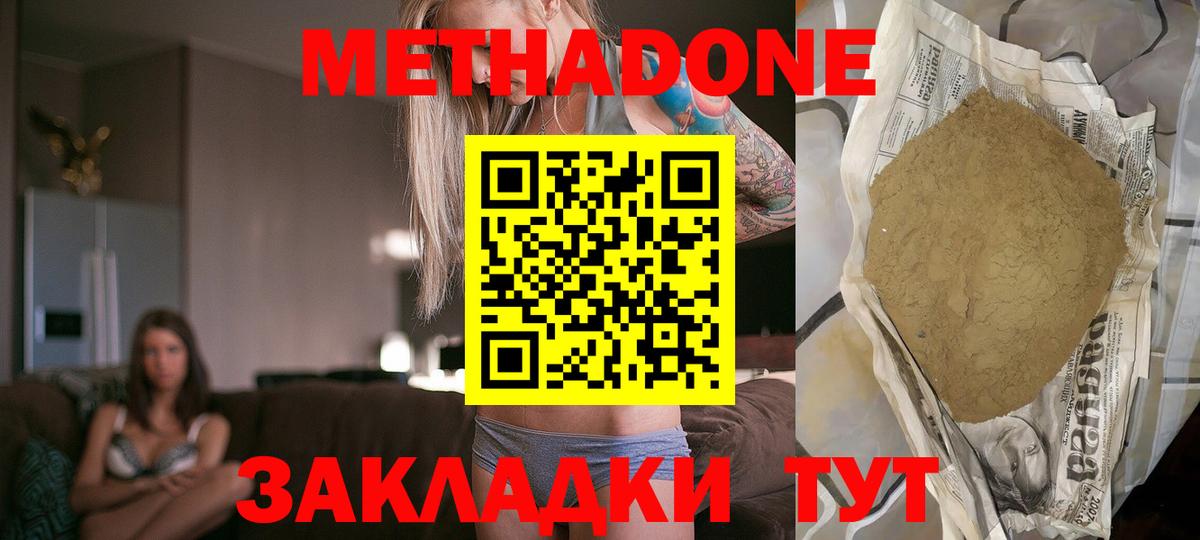 Метадон мёд Елабуга